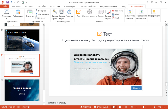 Тест на слайде PowerPoint