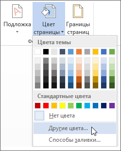 Редактирование цвета страницы