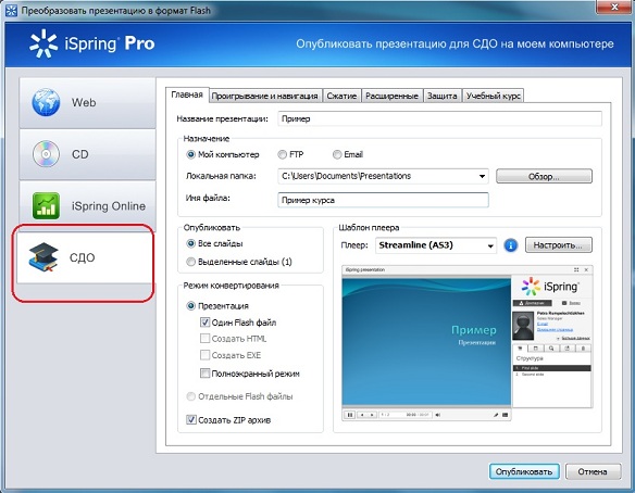 Размещение Flash-презентации в СДО