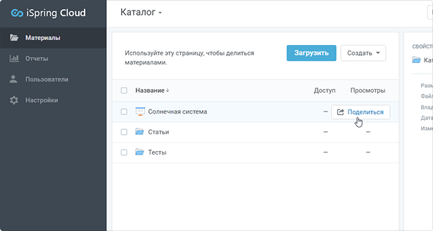 Поделиться в iSpring Cloud