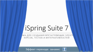 Презентация с анимациями и переходами