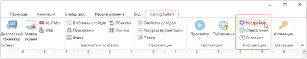 Настройки записи звука в iSpring Suite